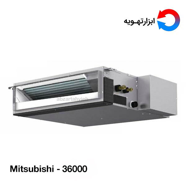 داکت اسپلیت میتسوبیشی مدل 36000 دارای یک یونیت داخلی و یک یونیت خارجی است.