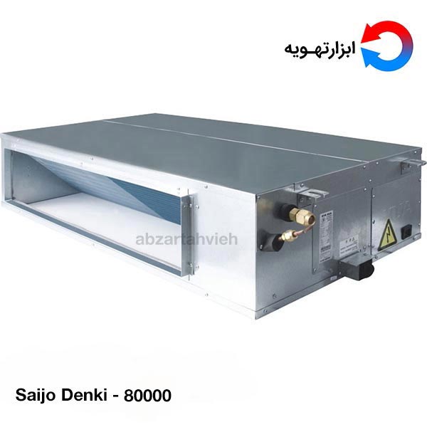 داکت اسپلیت اینورتر سایجو دنکی مدل 80000 می تواند در تمامی فصول سال سرمایش و گرمایش ساختمان شما را تامین نماید.